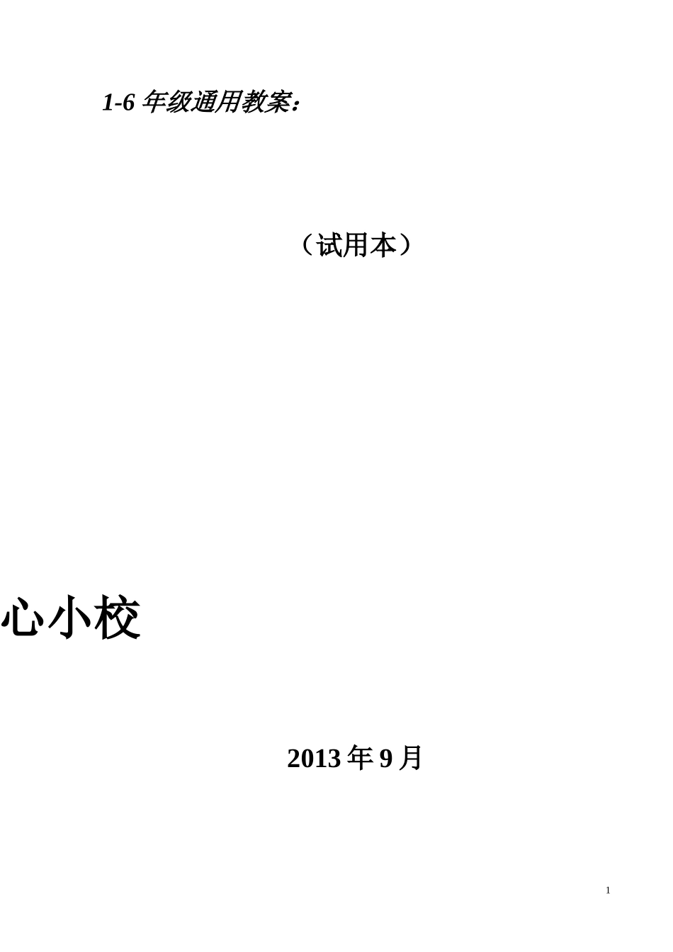 小学劳动课教案_第1页