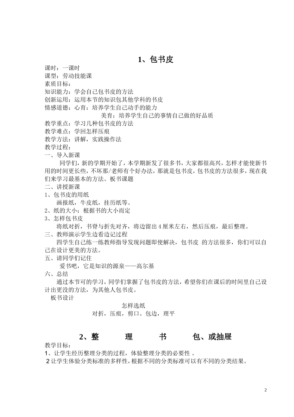 小学劳动课教案_第2页