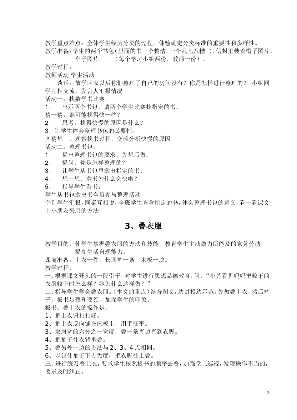 小学劳动课教案_第3页