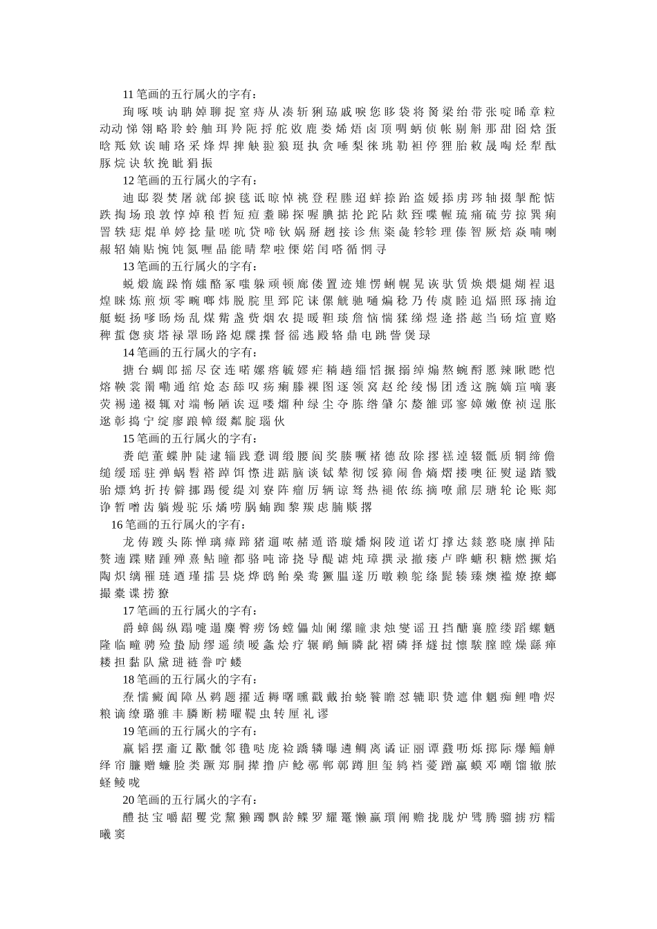 五行缺“火”宝宝起名字大全_第2页