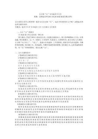 五行缺“火”宝宝起名字大全