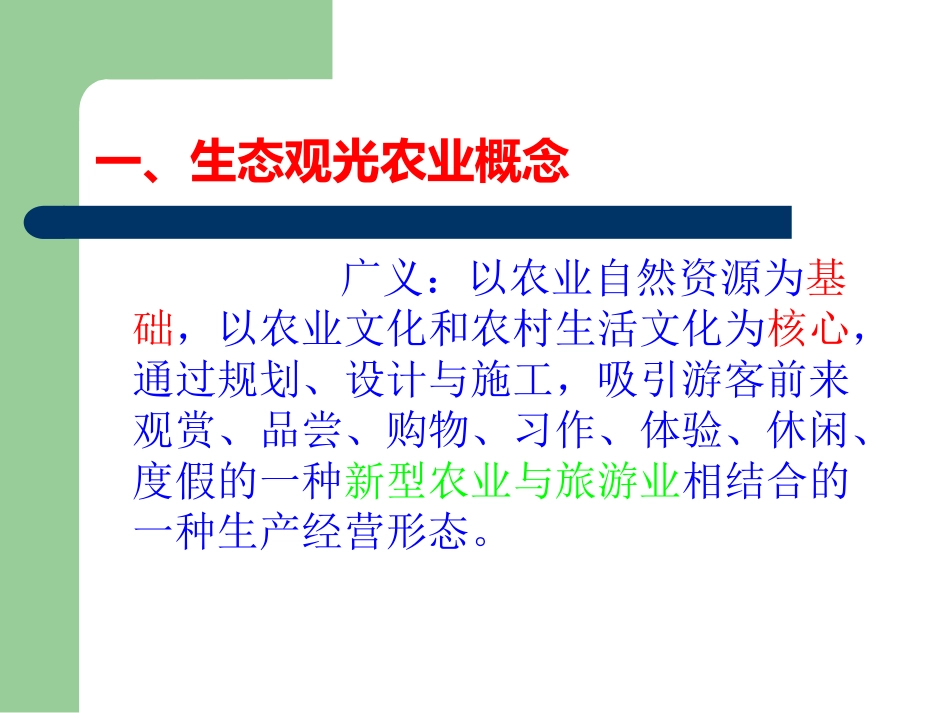 生态观光农业_第3页