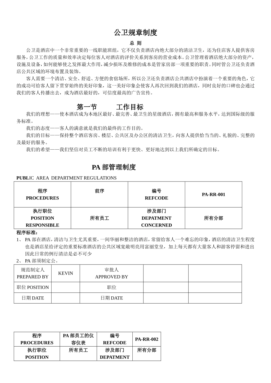 酒店pa培训资料_第1页