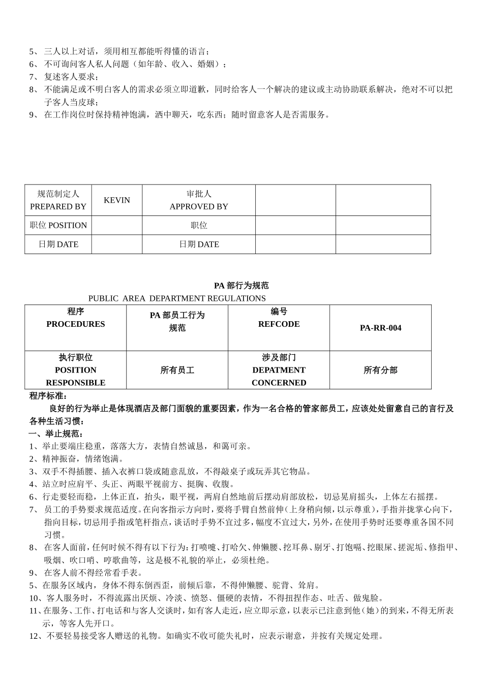 酒店pa培训资料_第3页