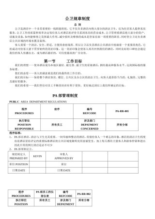 酒店pa培训资料