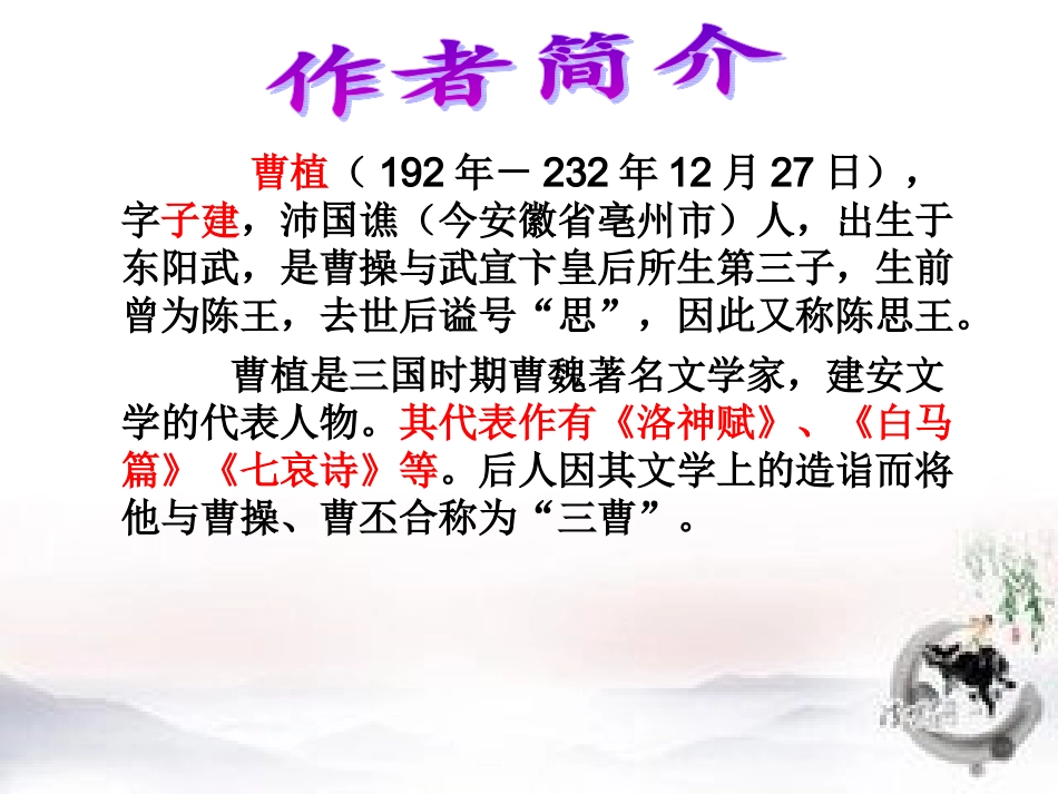 梁甫行(曹植)_第2页