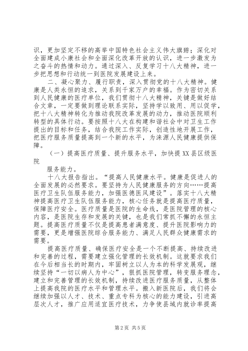 学习十八大精神的讲话_第2页