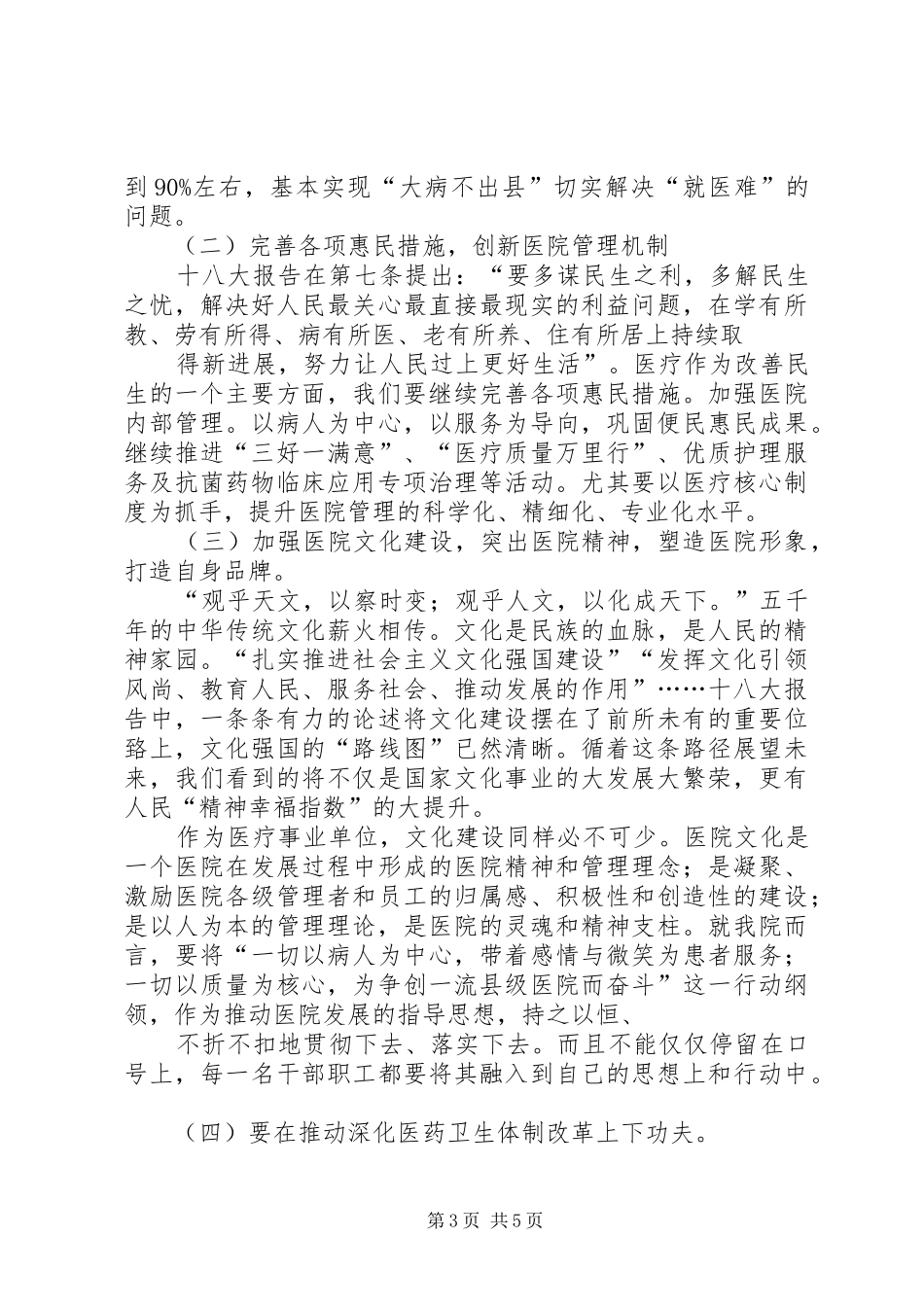 学习十八大精神的讲话_第3页