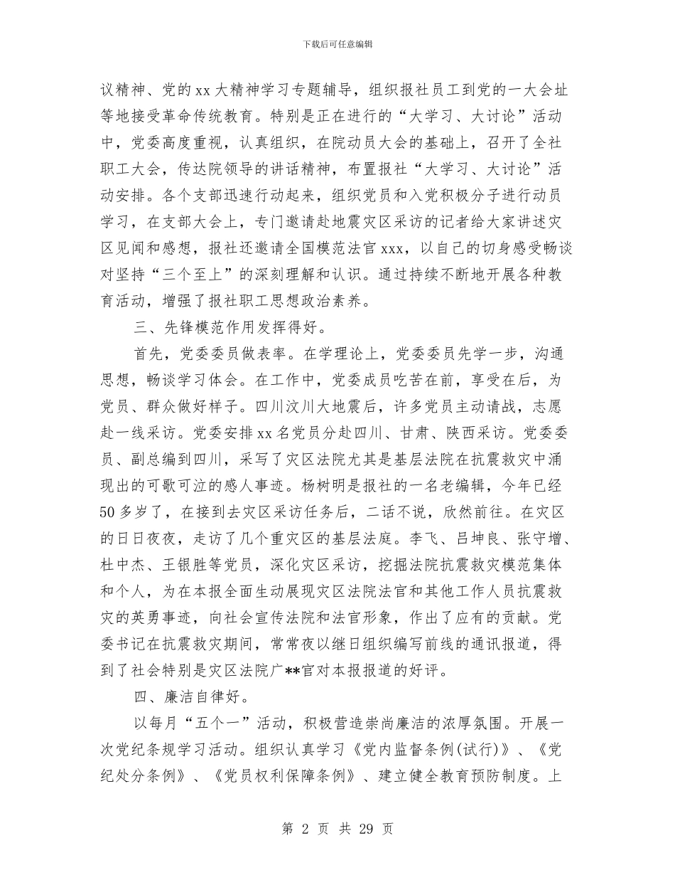 先进申报材料范文4篇与先进集体申报材料4篇汇编_第2页