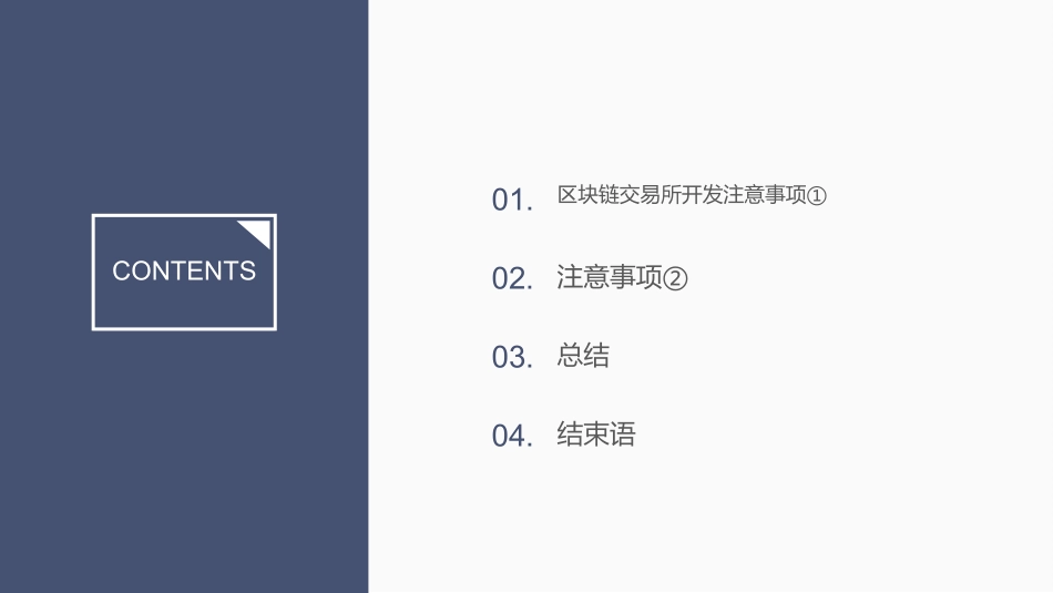 区块链交易所开发注意事项_第2页