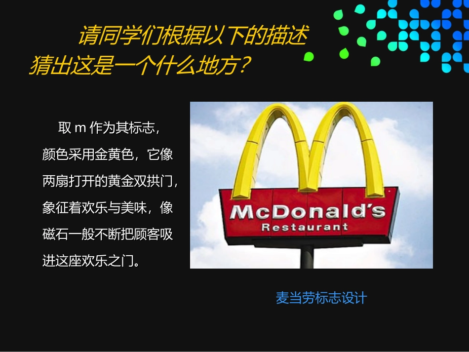 象征的艺术 ——标志与视觉_第1页