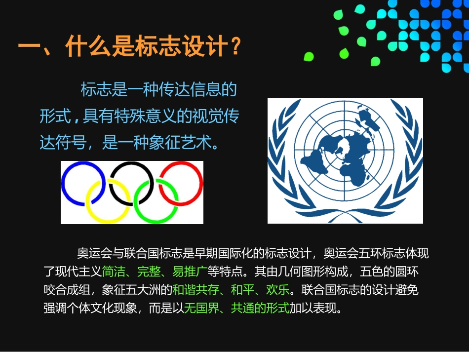 象征的艺术 ——标志与视觉_第3页