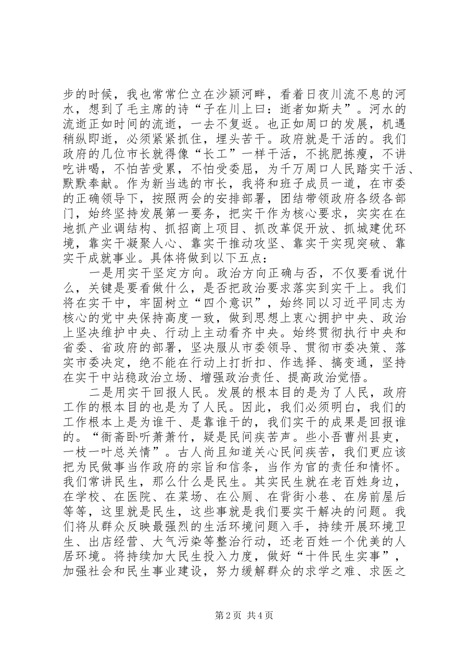 谈「实干」的市长就职演说_第2页