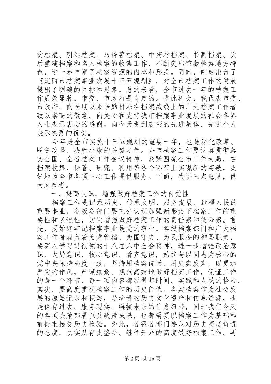 领导全市档案工作会议上的讲话_第2页