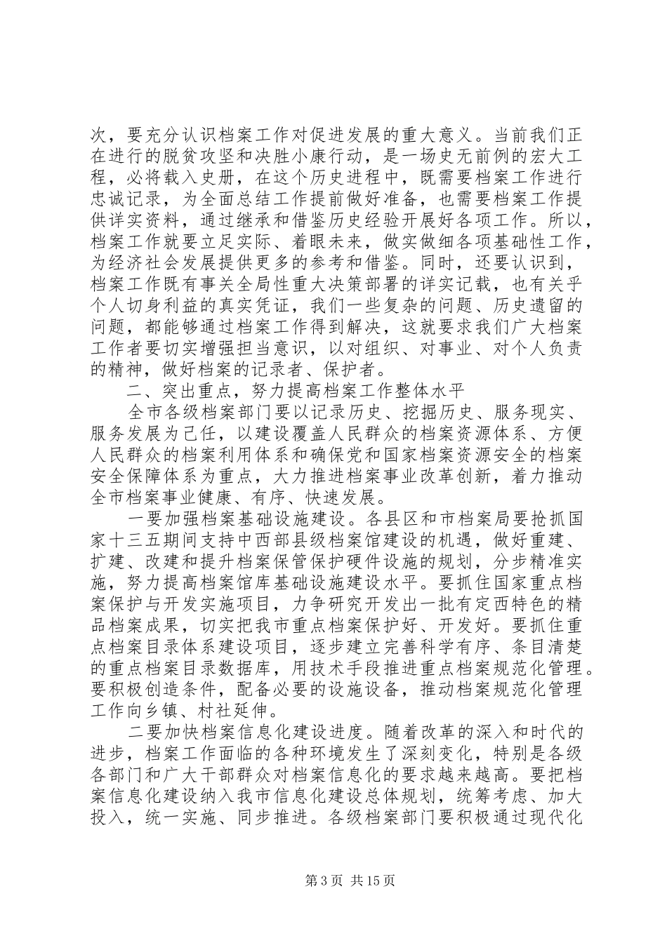 领导全市档案工作会议上的讲话_第3页
