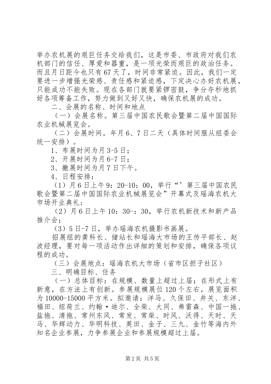 农机展筹备工作动员会发言稿_第2页