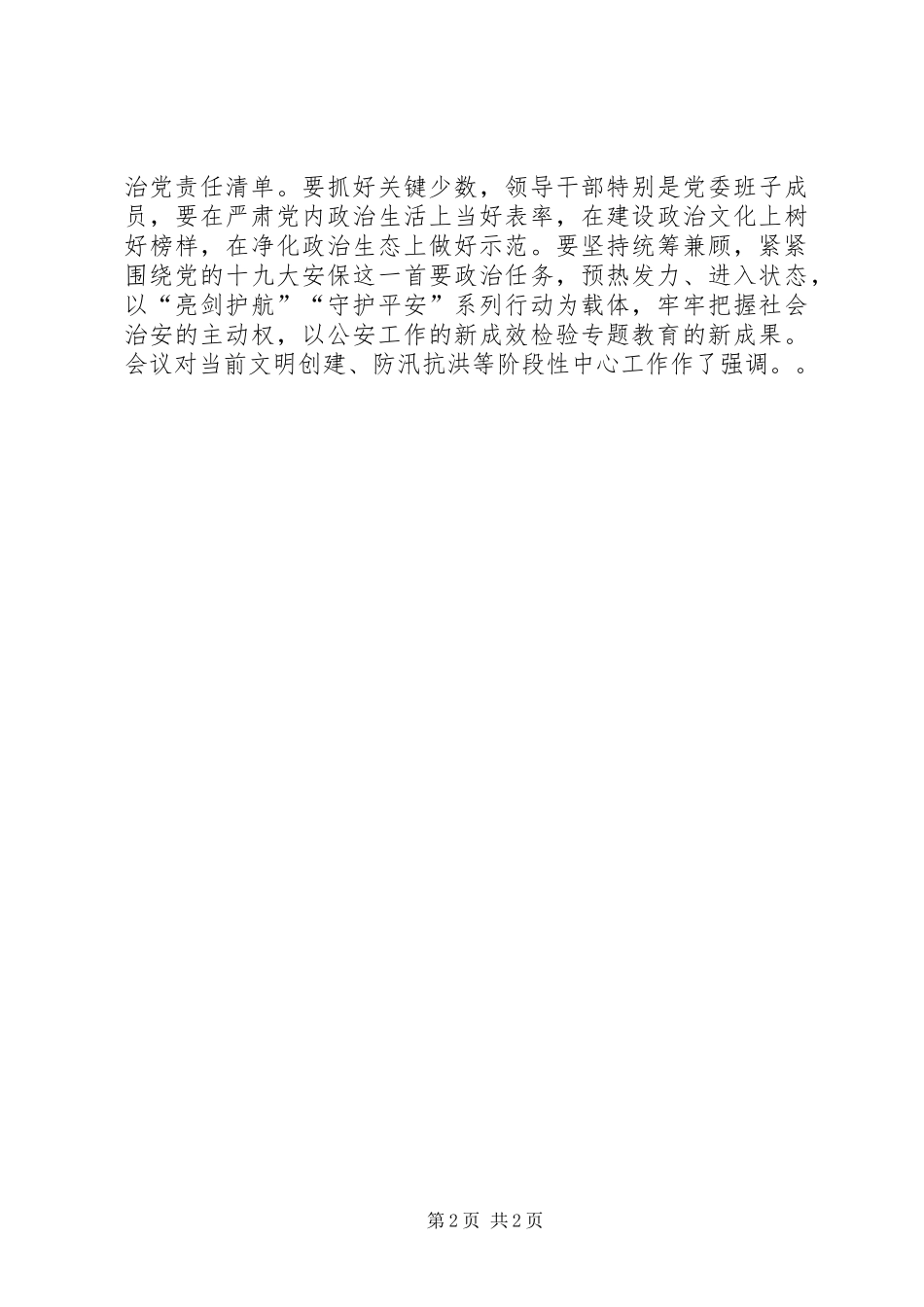 全市公安机关“讲重作”专题警示教育动员部署会讲话稿_第2页