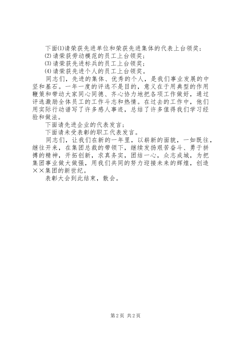 企业表彰大会主持词参考_第2页