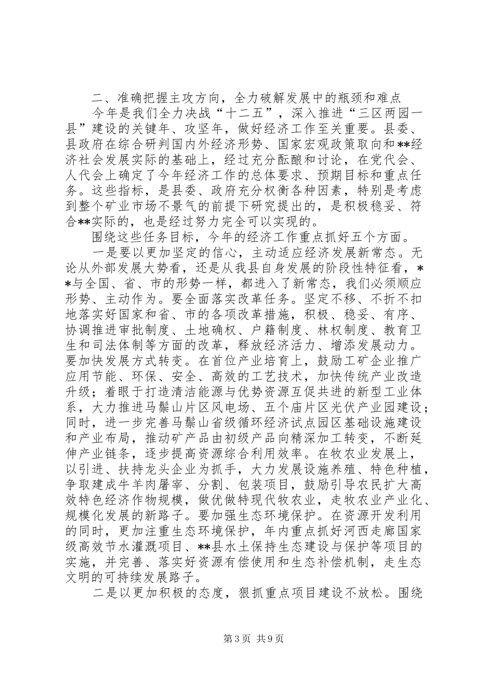 全县经济工作会讲话_第3页