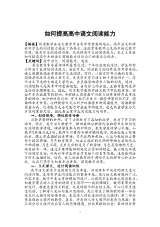 如何提高高中语文阅读能力