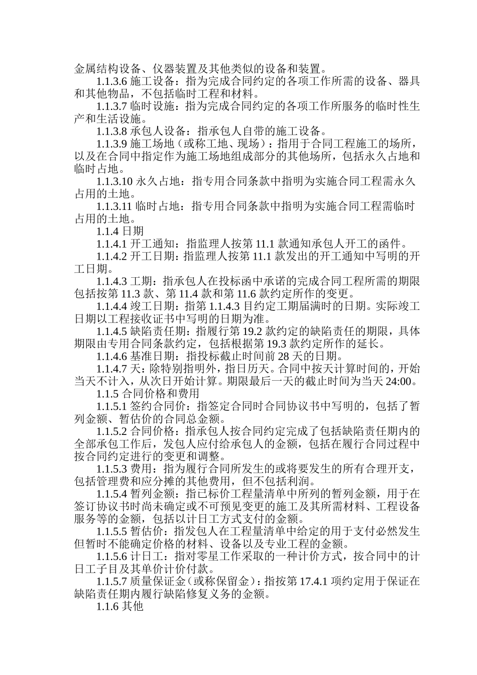 公路工程通用条款及专用条款_第2页