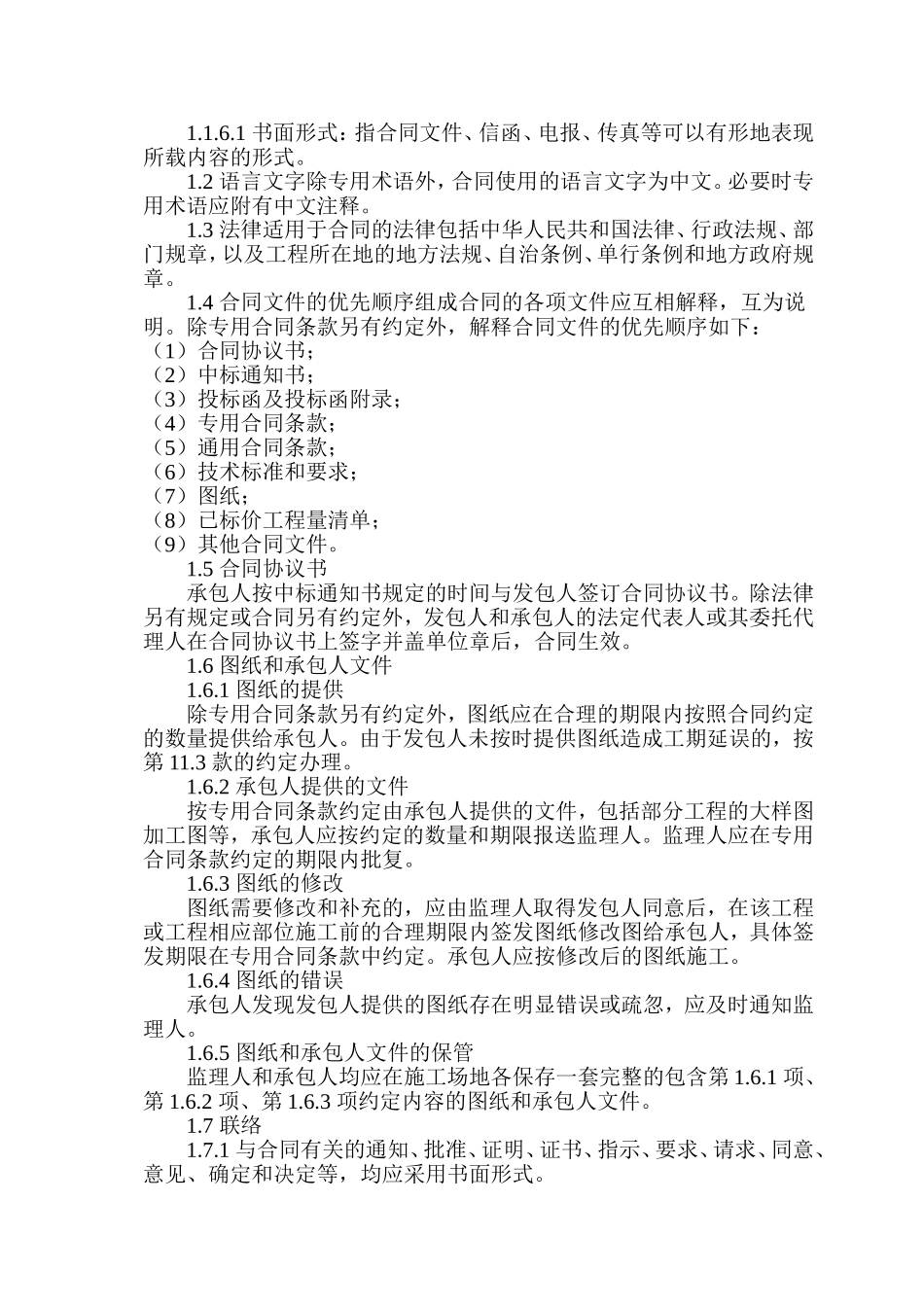 公路工程通用条款及专用条款_第3页