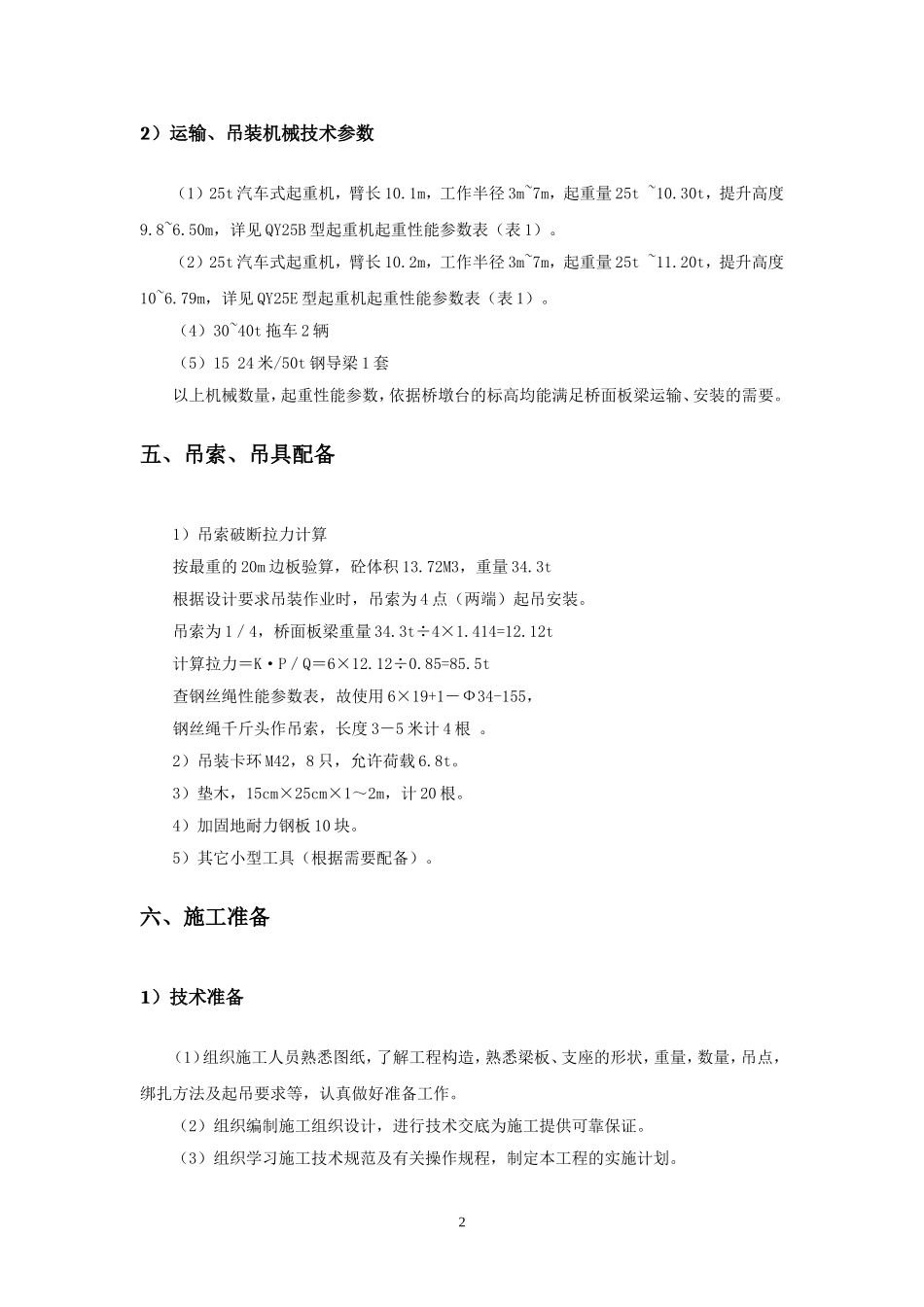 桥梁工程吊装施工方案_第2页