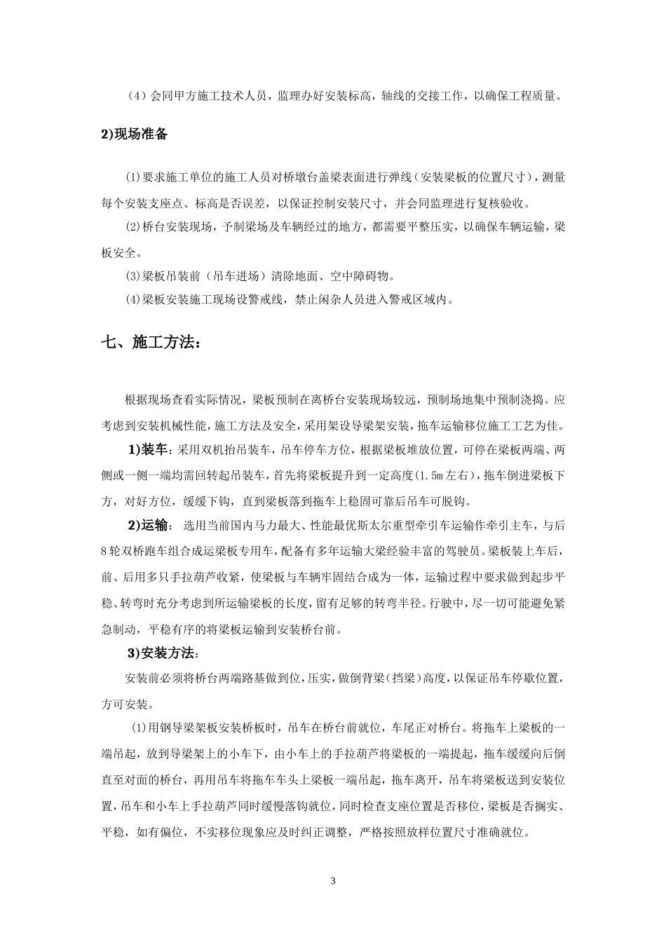 桥梁工程吊装施工方案_第3页