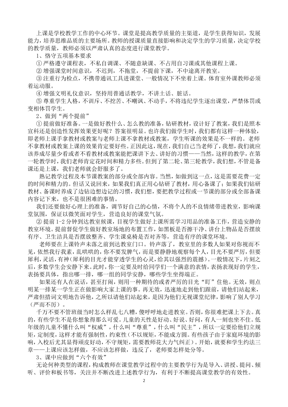 小学新教师上岗业务培训资料_第2页