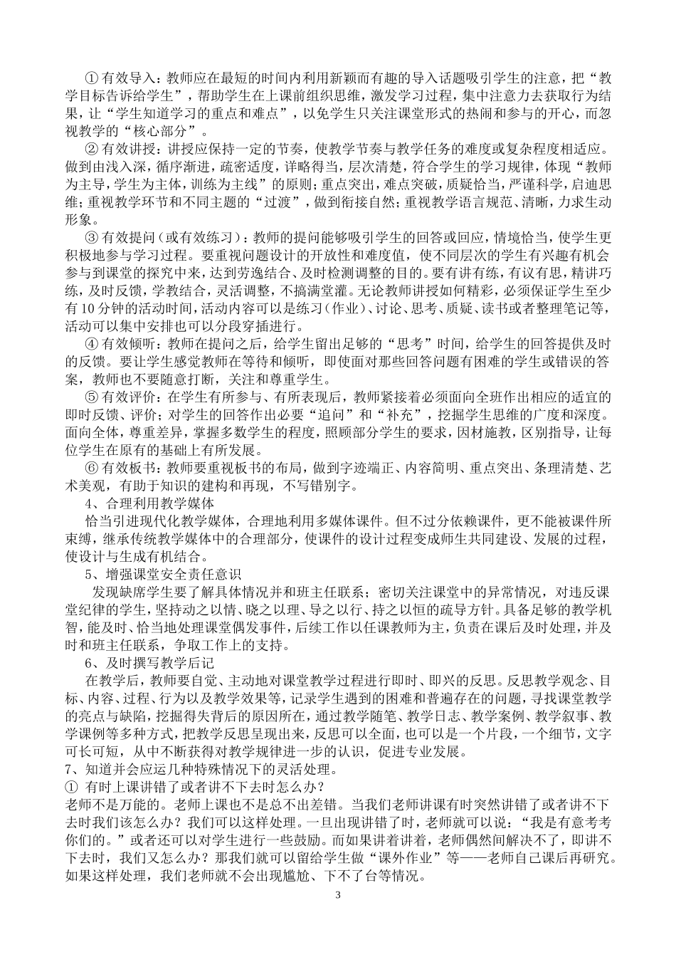 小学新教师上岗业务培训资料_第3页