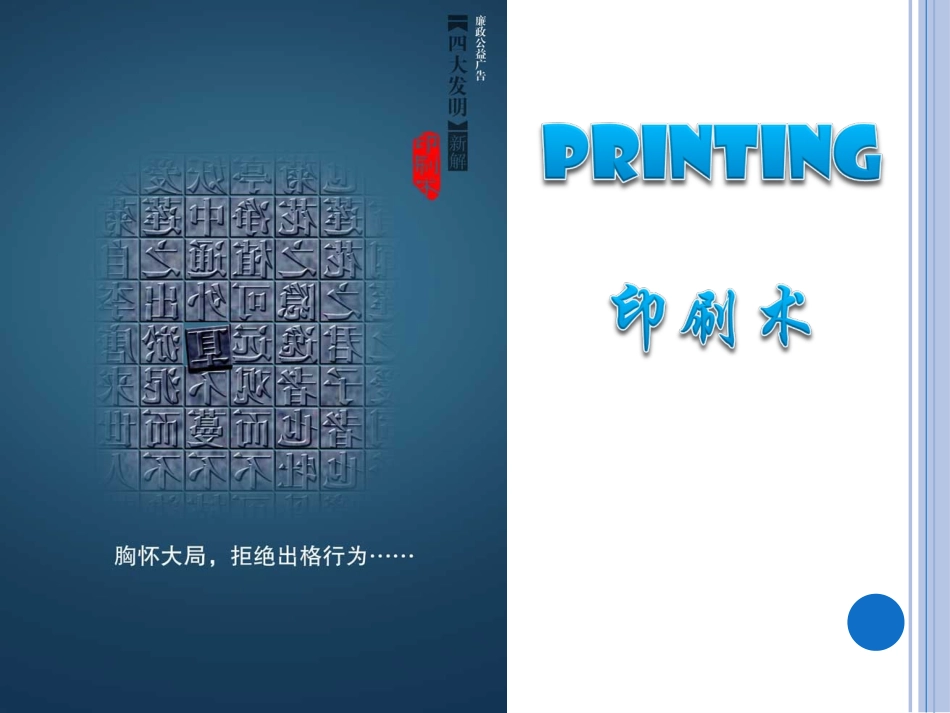 印刷术-英文_第1页