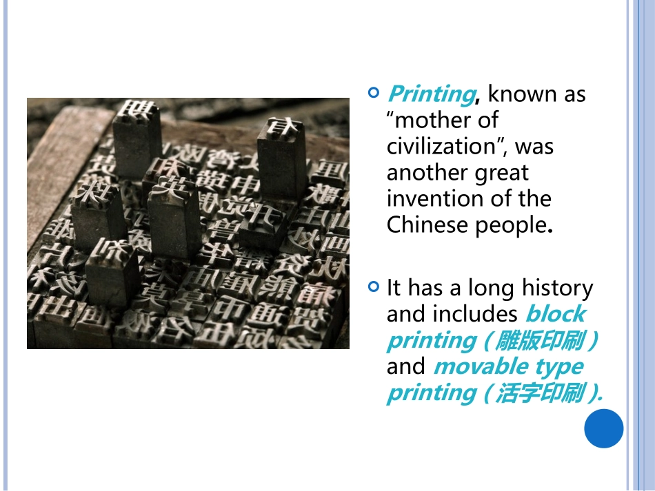 印刷术-英文_第2页