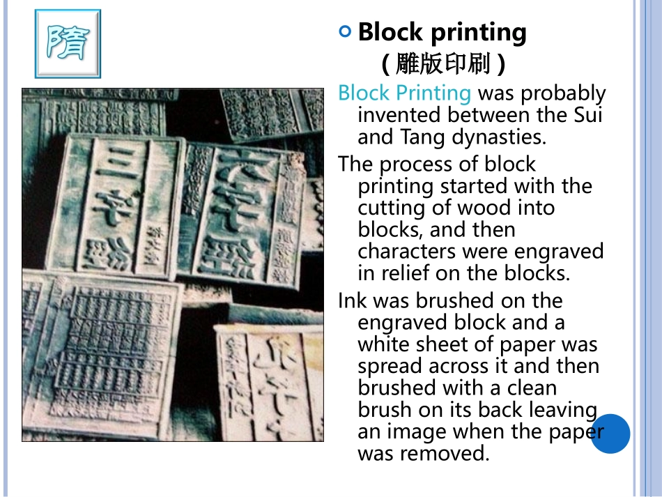 印刷术-英文_第3页