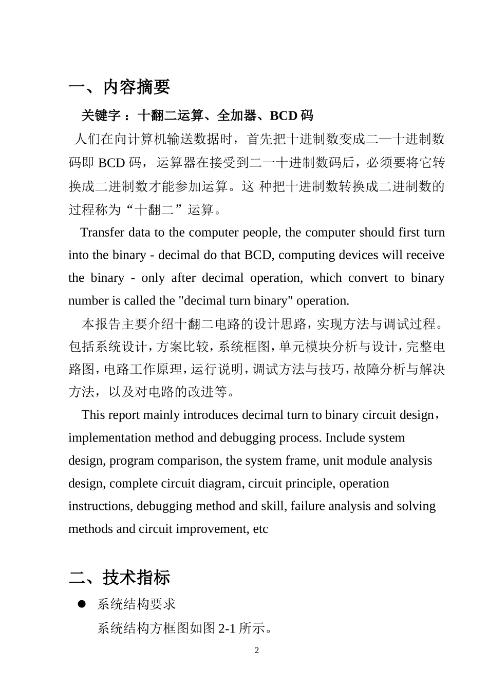 南邮十翻二运算电路_第2页