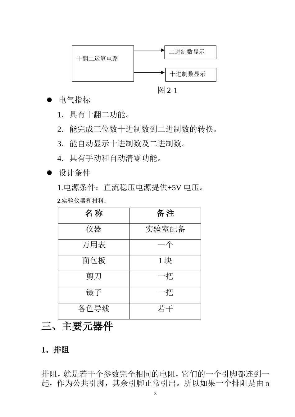 南邮十翻二运算电路_第3页