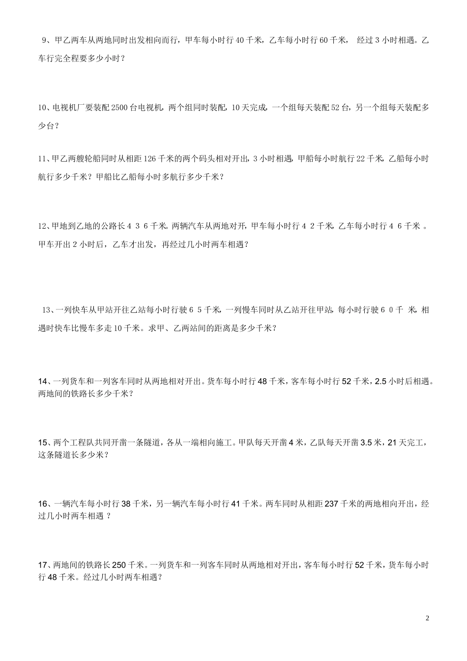 小学数学相遇问题应用题专项练习30题(有答案过程)_第2页