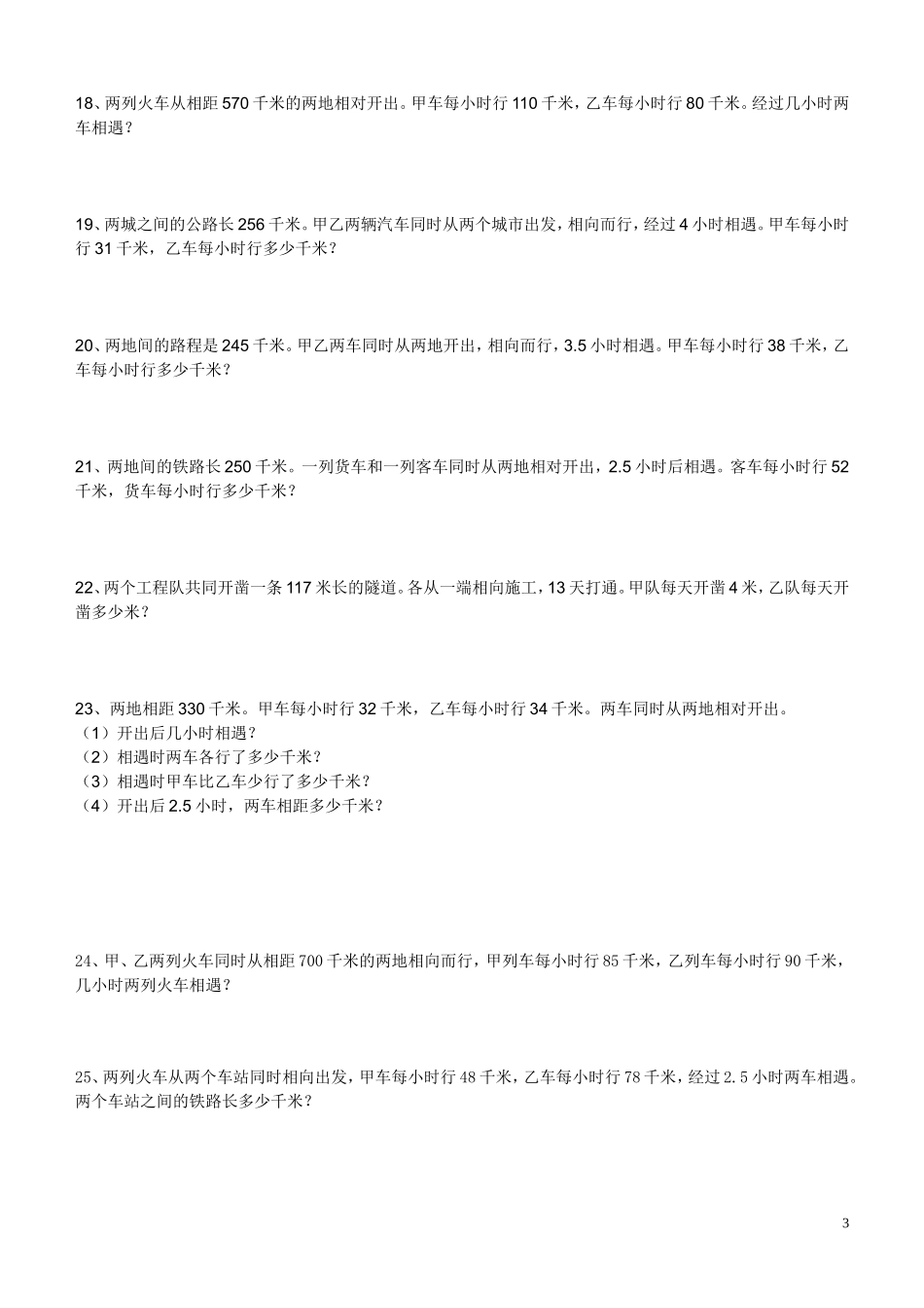 小学数学相遇问题应用题专项练习30题(有答案过程)_第3页