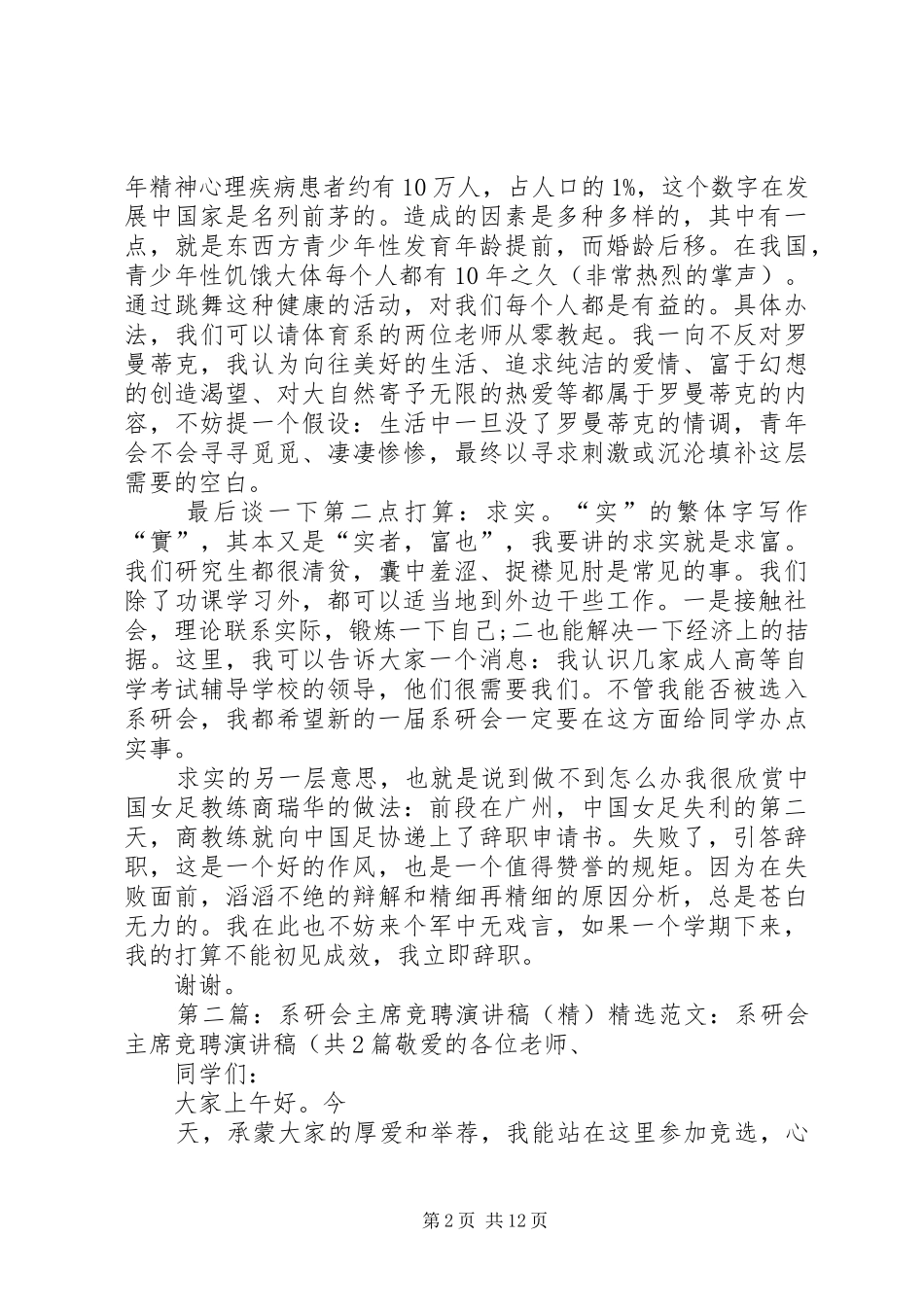 系研会主席竞聘演讲稿_第2页