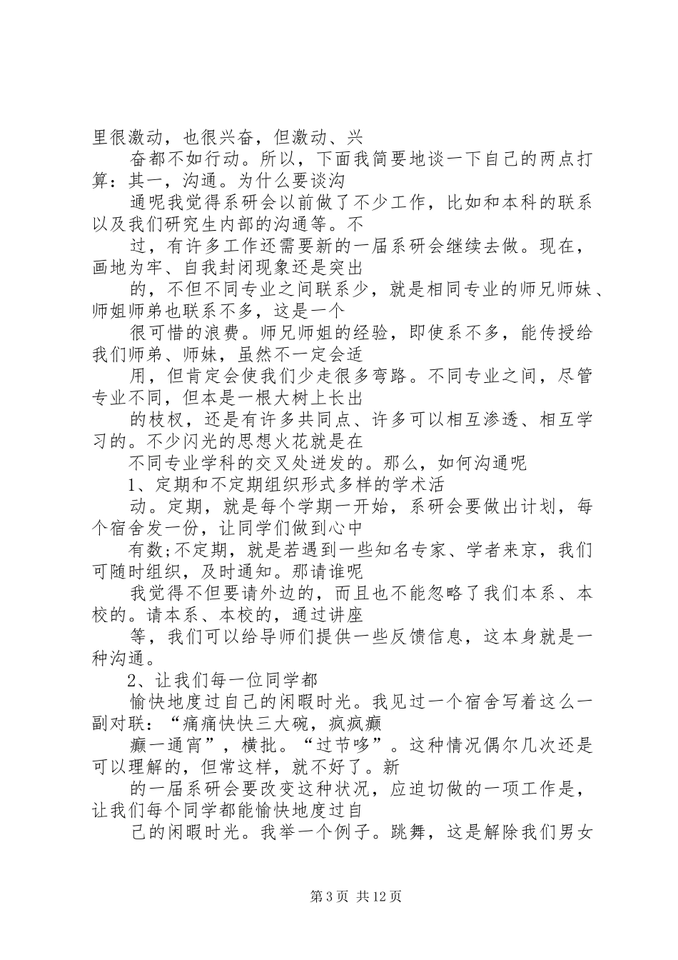 系研会主席竞聘演讲稿_第3页