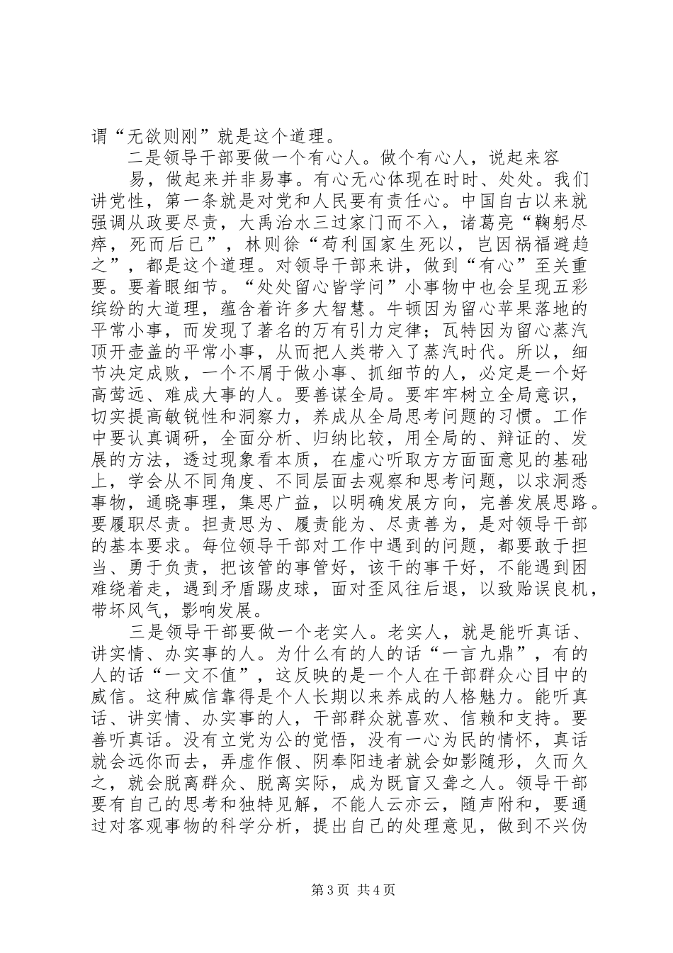 马廷礼同志在全市新任职领导干部大会上的讲话_第3页