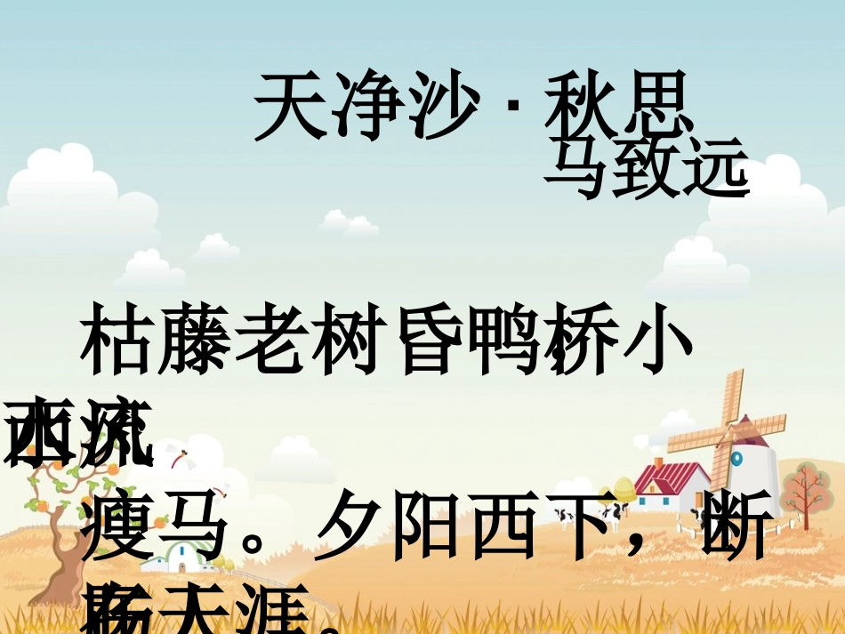 人教版五上8《小桥流水人家》ppt_第2页