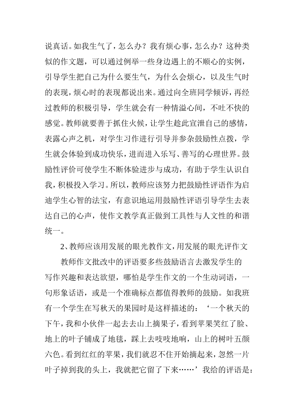 用鼓励性评语激励学生习作_第2页