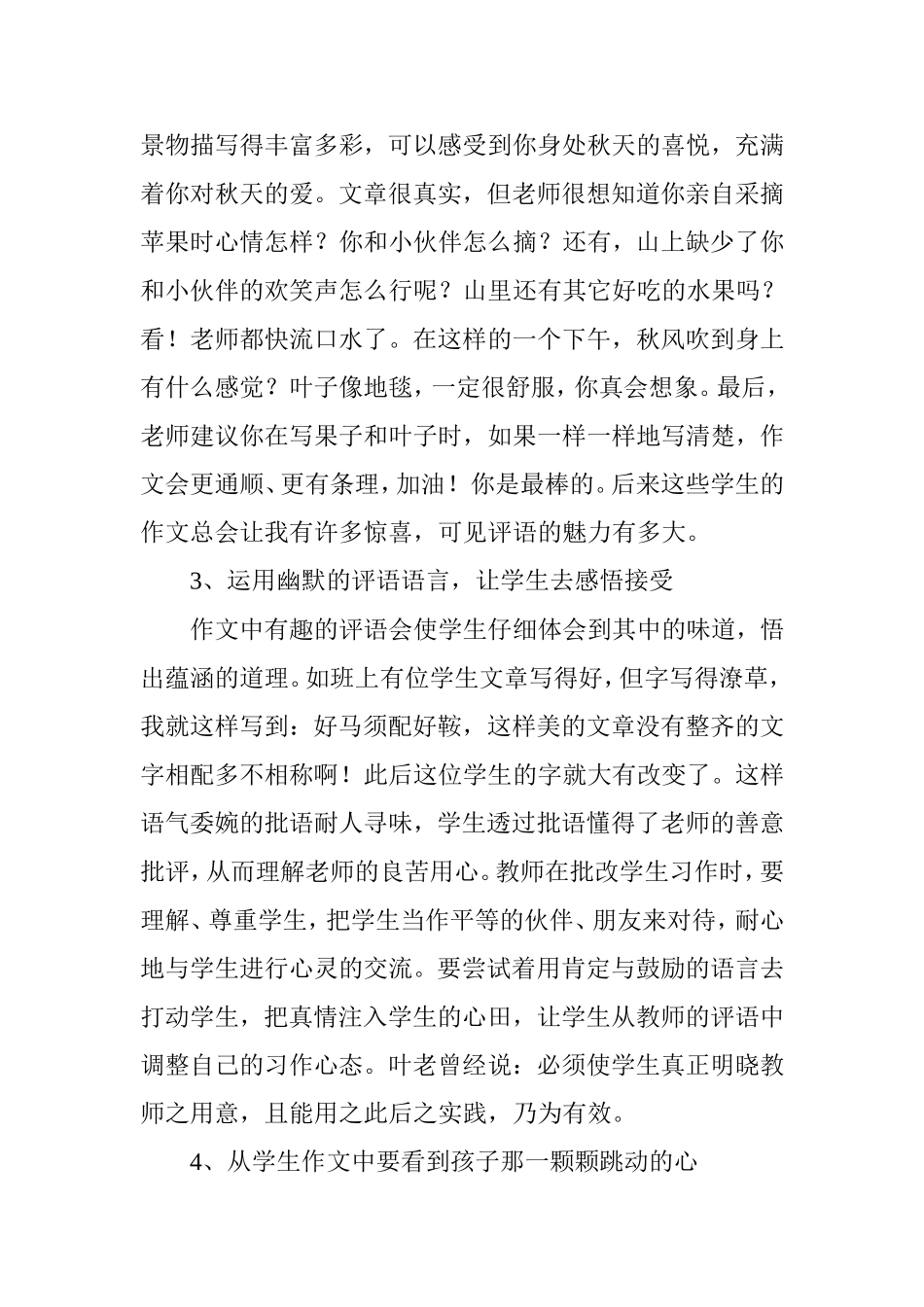 用鼓励性评语激励学生习作_第3页