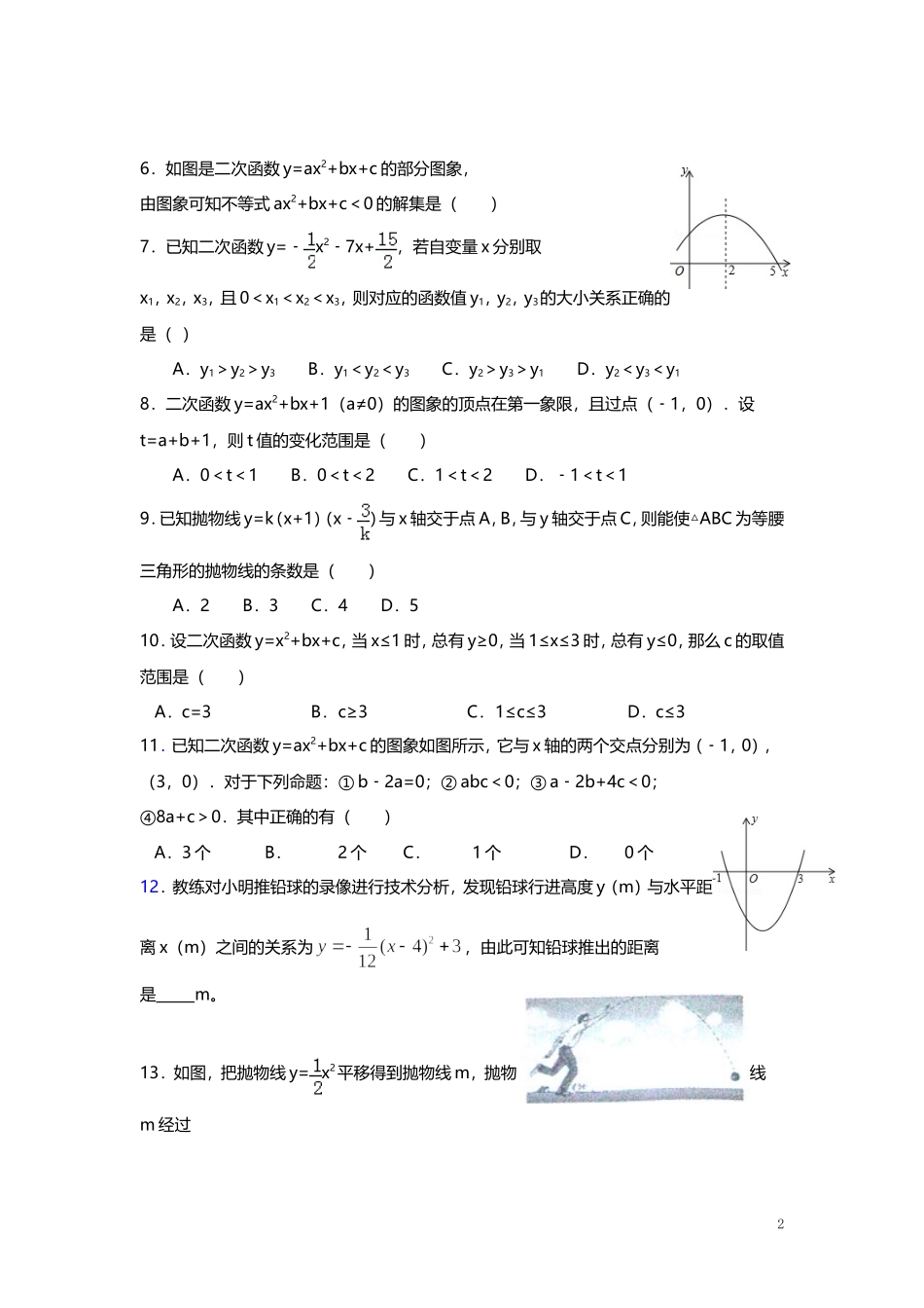 二次函数提高练习题_第2页