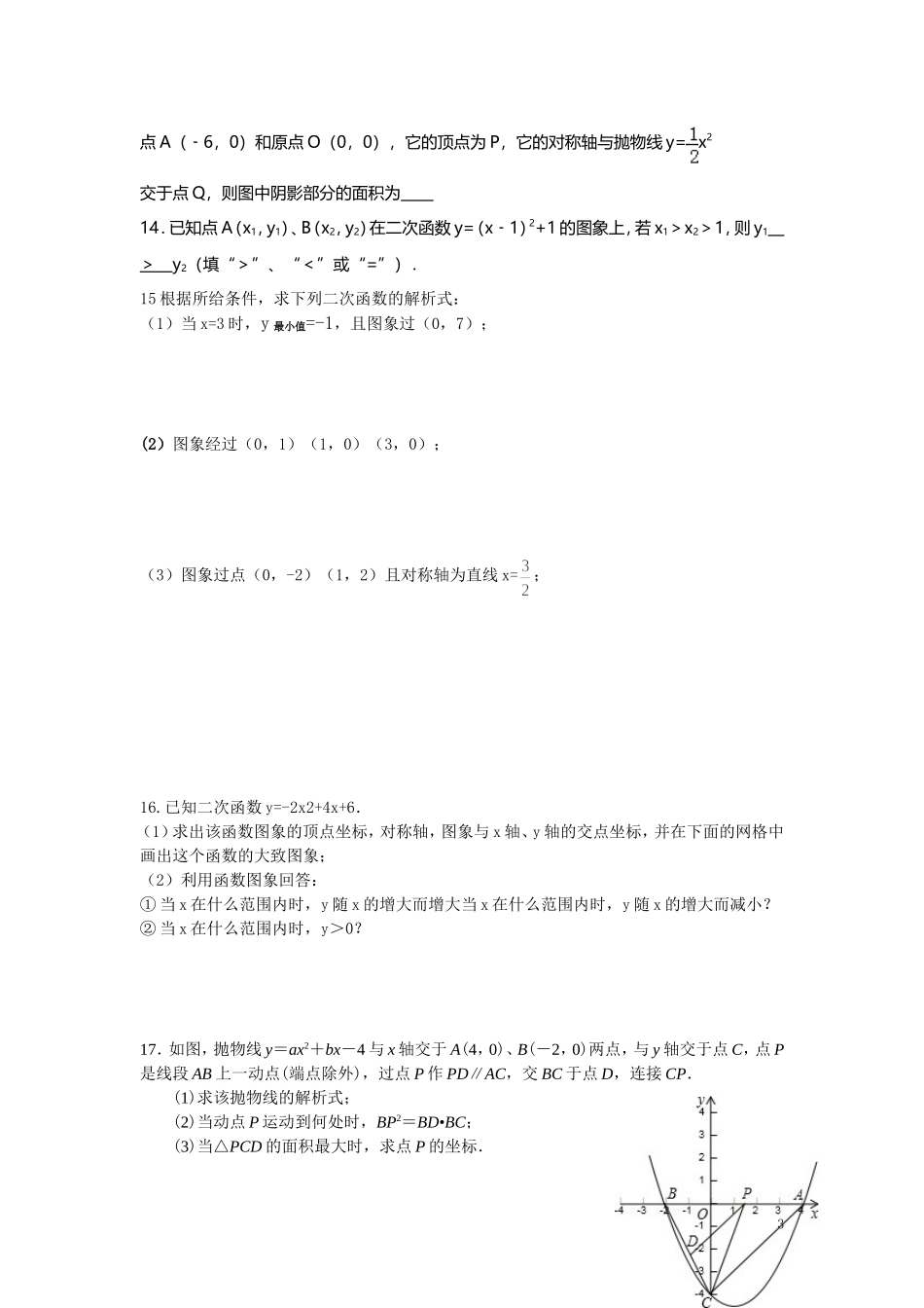 二次函数提高练习题_第3页