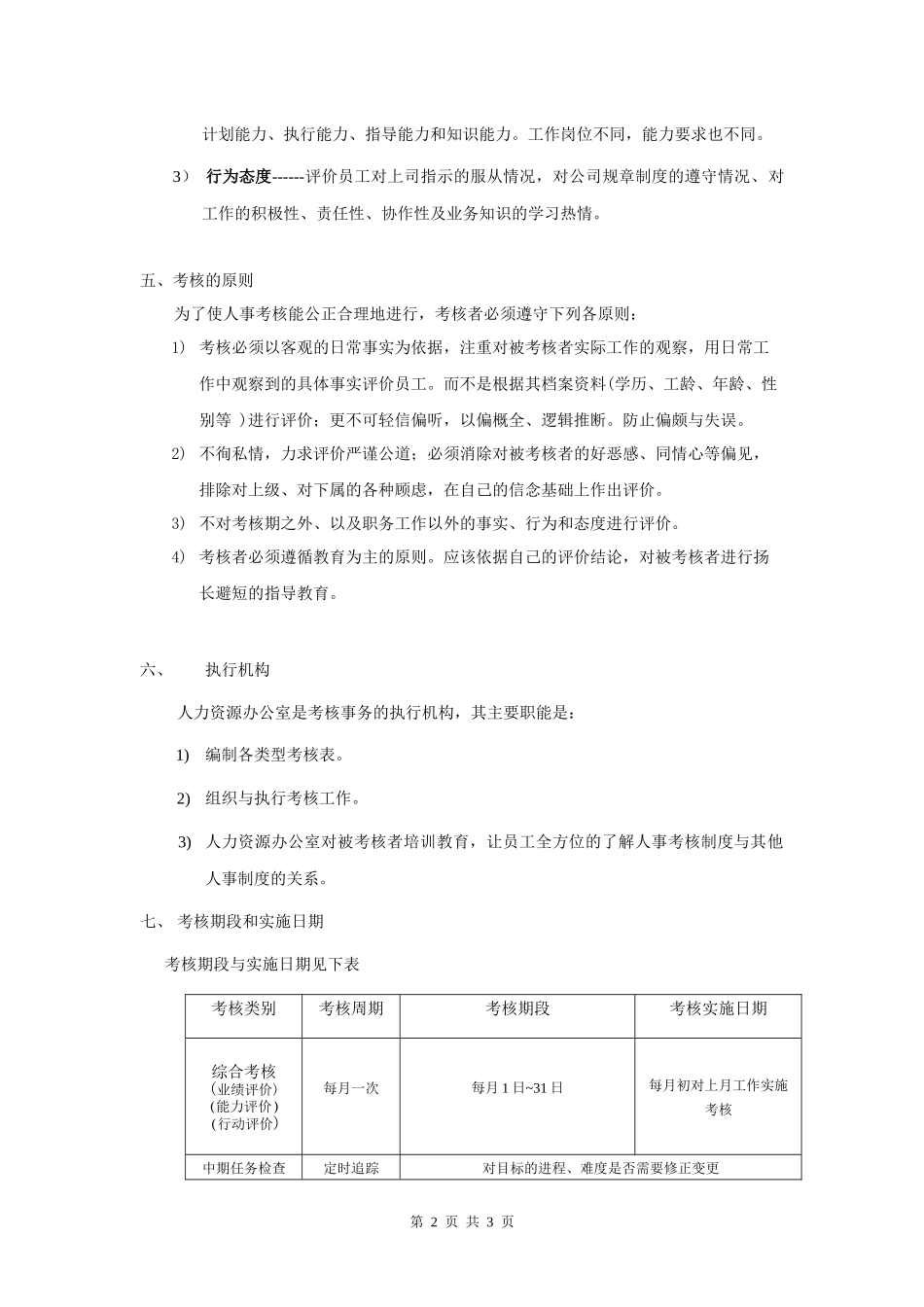 员工考核机制_第2页