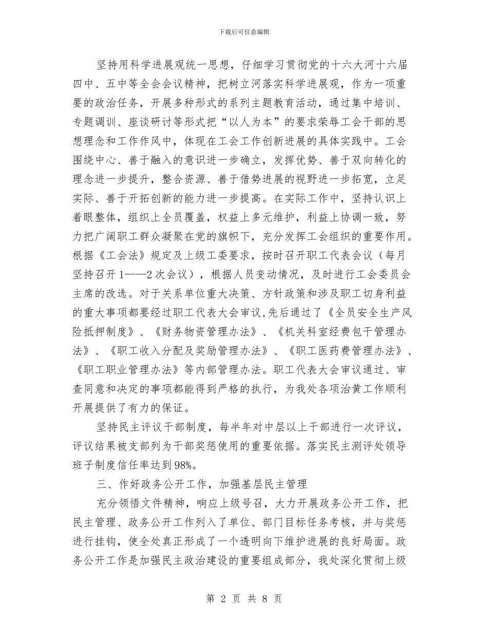 先进职代会的年度申报材料与先进职代会的申报材料汇编_第2页