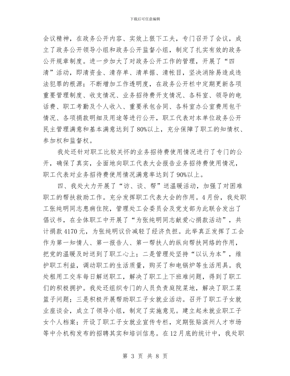 先进职代会的年度申报材料与先进职代会的申报材料汇编_第3页