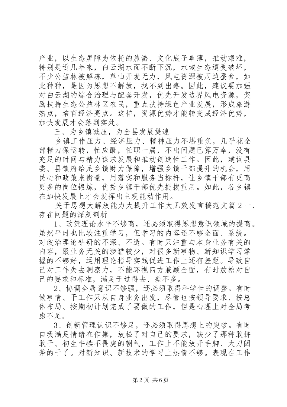 关于思想大解放能力大提升工作大见效发言稿范文_第2页