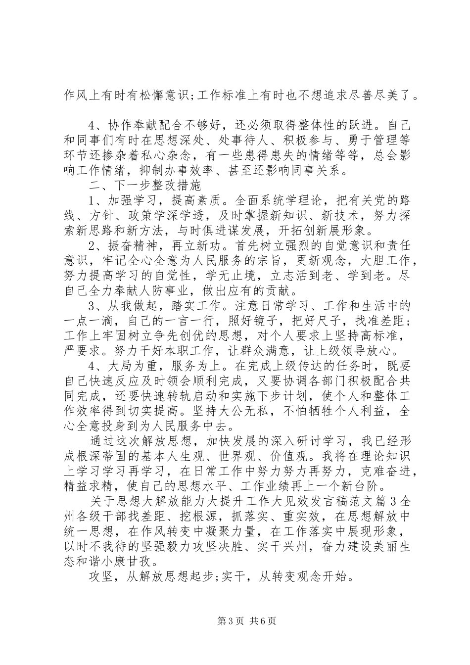 关于思想大解放能力大提升工作大见效发言稿范文_第3页